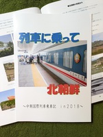 列車に乗って北朝鮮