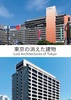 東京の消えた建物