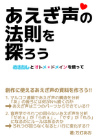 あえぎ声の法則を探ろう 〜ぬきたしとオトメ*ドメインを使って〜