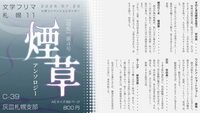『吸殻』第4号 煙草アンソロジー