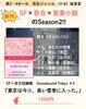 #2 東京は今夜、長い雪季に入った。