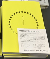 初版限定アートブック『月めぐりのうた』通常版
