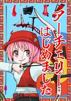 アーチェリーはじめました