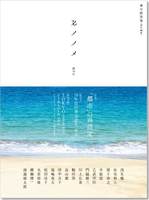 モノノメ 創刊号