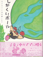 しかくいボール 子どものことばは道しるべ