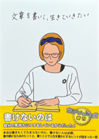 文章を書いて、生きていきたい。