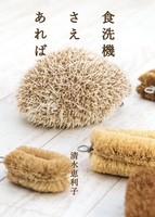 食洗機さえあれば