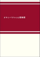 オキシペタルムと管制塔