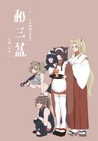 和三盆