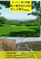 ぜんぶ楽山(関西版)