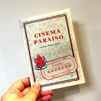 【別冊】キネマ・ハライソ Vol.003 カシミヤおすすめアジア映画特集