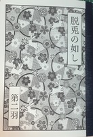脱兎の如し 第二羽
