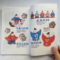 愛でる和モノ手帖シリーズ1 郷土玩具とお菓子