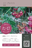 ラフ・プロテクト