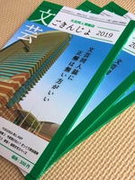 文芸ごきんじょ2019