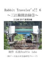 三江線探訪録3