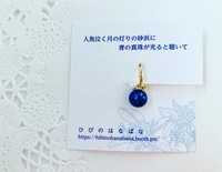 人魚泣く月の灯りの砂浜に青の真珠が光ると聴いて(イヤーカフ)