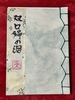 双口婦の泪