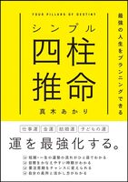 シンプル四柱推命
