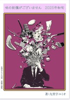 味の記憶がございません 2025年 初旬