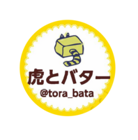 虎とバターステッカー2022