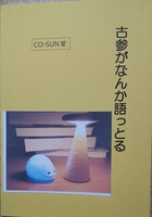 古参がなんか語っとる