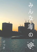 みんな海の底
