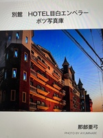 別館HOTEL目白エンペラー ボツ写真庫 ホテルリスト付き