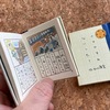 ふゆやすみなにした?