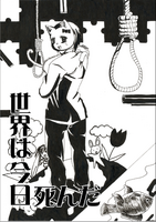 世界は今日死んだ