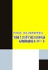 実録!おぎの稔大田区議 結婚披露宴突撃レポート