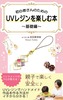 初心者さんのためのUVレジンを楽しむ本〜基礎編〜