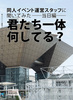 同人イベント運営スタッフに聞いてみた——当日編——君たち一体何してる?