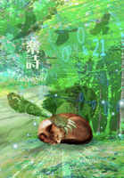 楽詩21