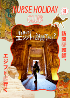 NURSE HOLIDAY CLUB