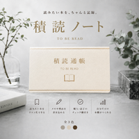積読ノート 読みたい本を記録する