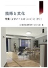 『技術と生活』第一号