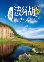台湾澎湖観光入門