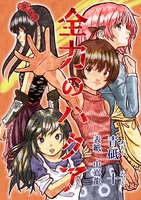 【最新刊】全力のハクア