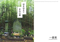 ゆきゆきてきみの墓 サエモンサマ篇ちょっとまて誰の墓エディション