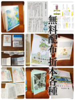折本いろいろ