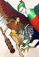 有翼人《ハルピュイア》