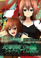 絶響機動シャウティア -Over the Universe-