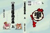 東京漫才師大系 上・下巻