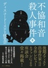 不協和音 創刊号