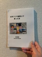 文学フリマ福岡11で買った本
