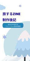 旅するzine 制作後記