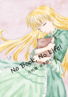 【新刊】No Book, No Life!