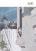 花葬