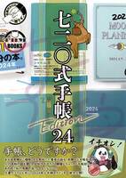 720式手帳Edirtion24